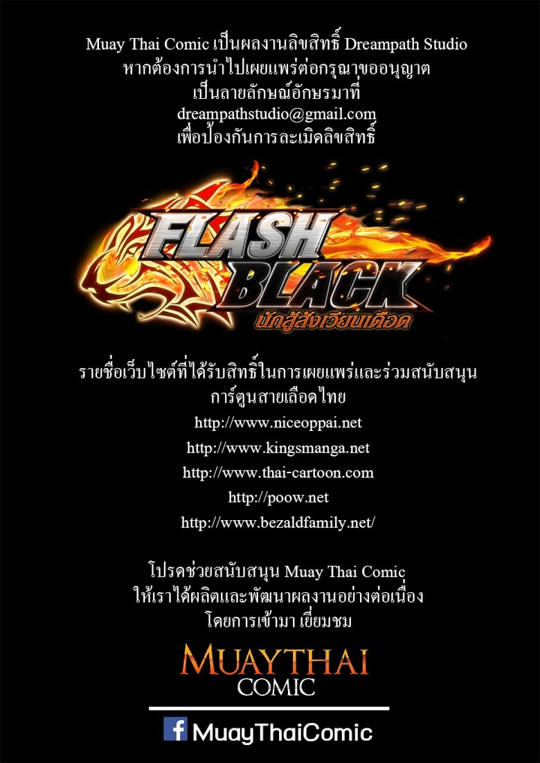 Flash Black ตอนที่ 11 (2)